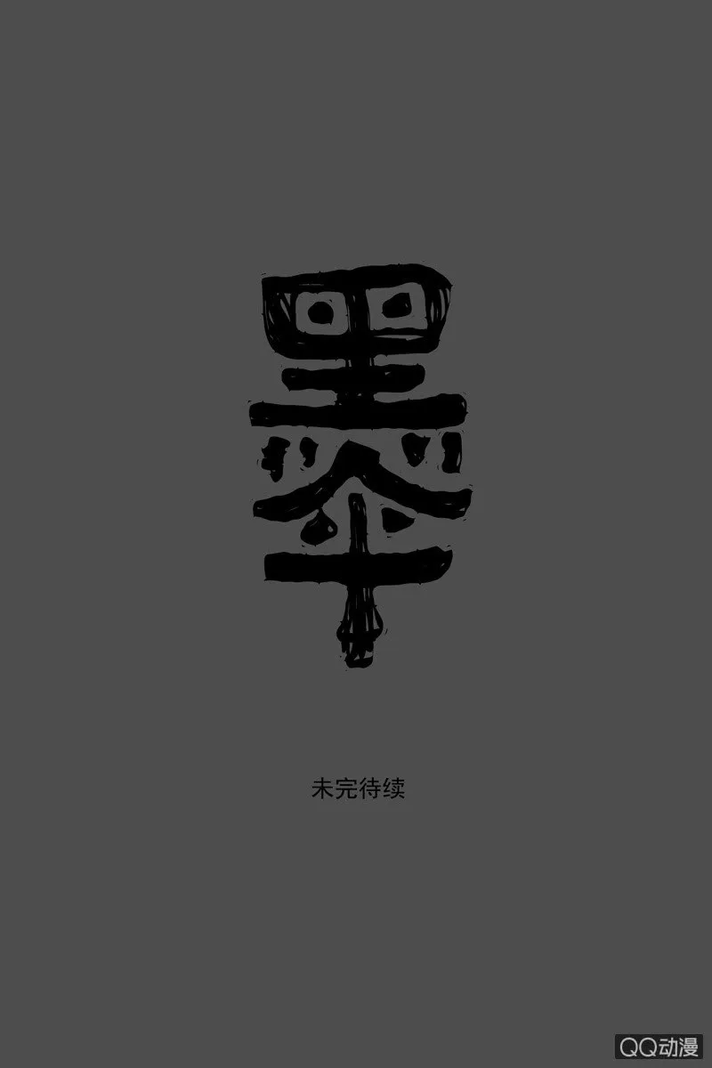 第五集 第一人格 第39页