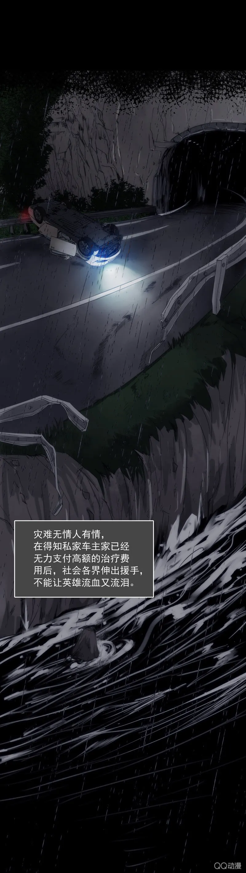 第四集 英雄？ 第13页