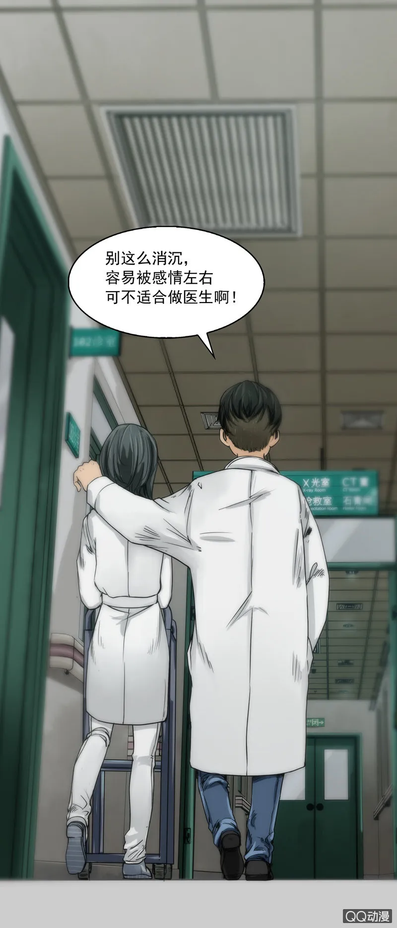 第四集 英雄？ 第19页