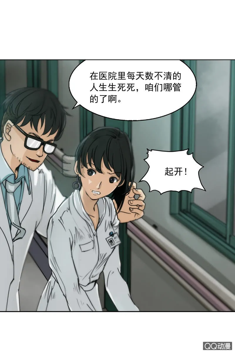 第四集 英雄？ 第20页