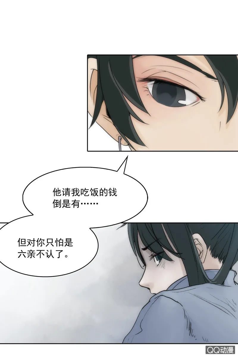 第四集 英雄？ 第38页