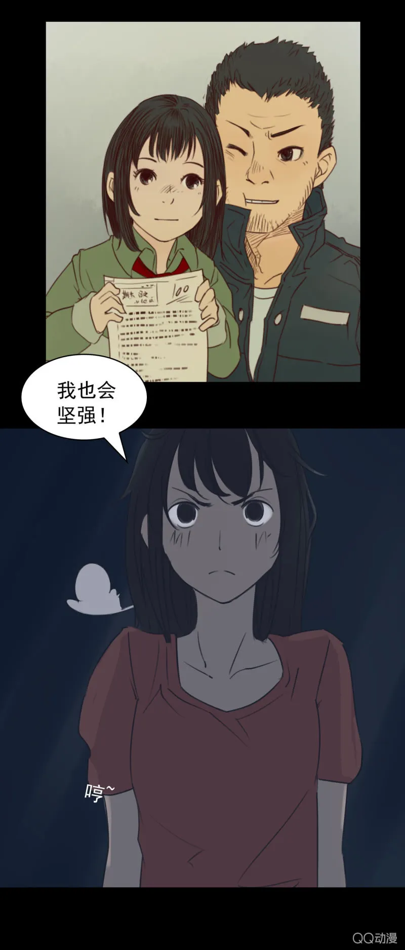 第一集 窗外 第14页
