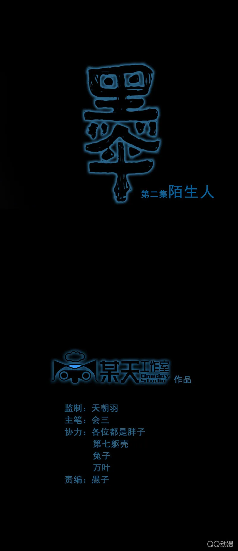 第二集 陌生人 第1页