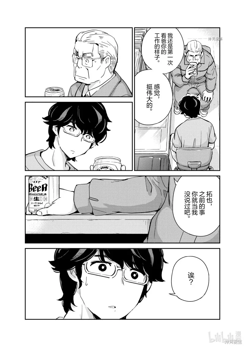 第88话 第10页