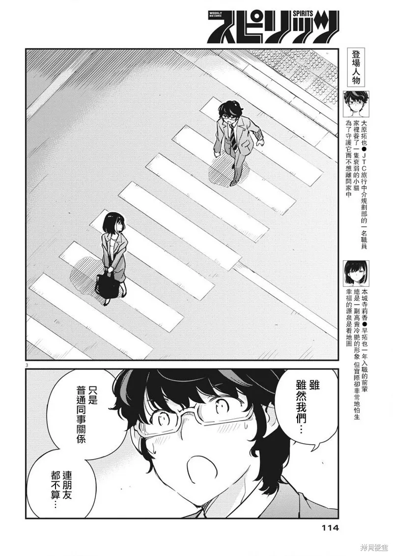 第50话 第3页