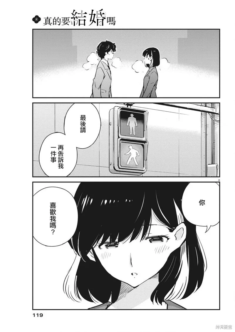 第50话 第8页