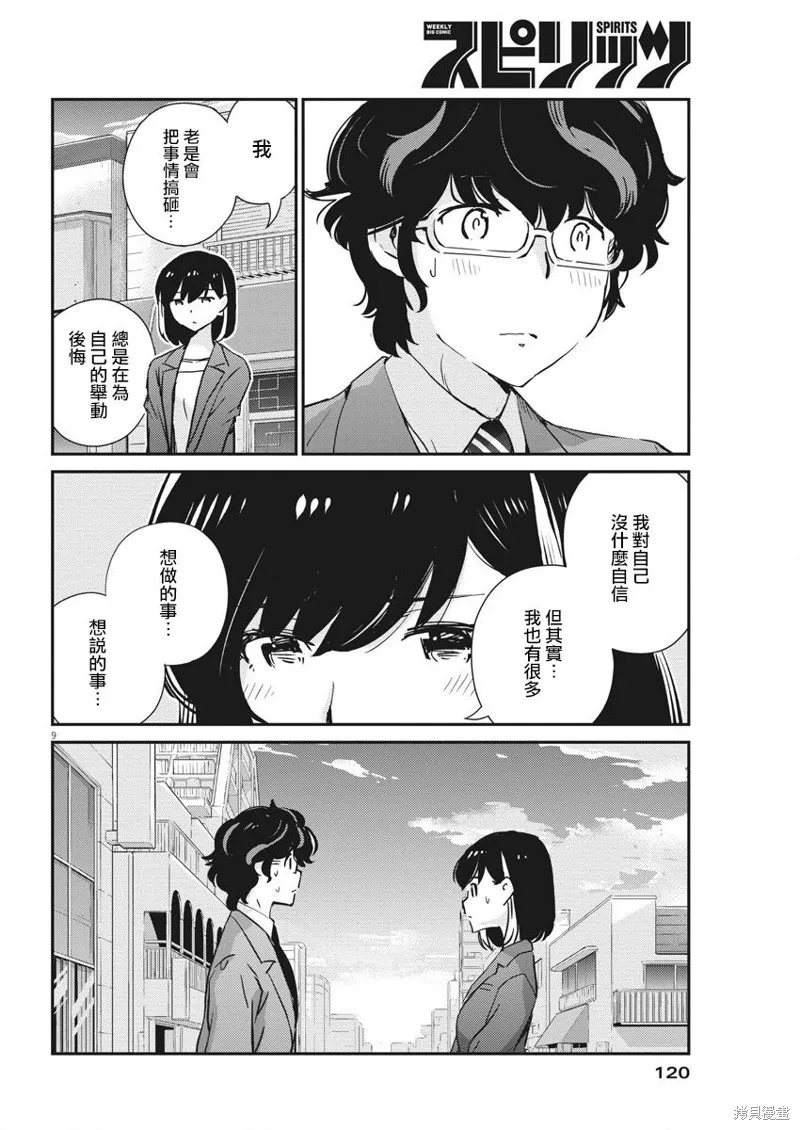 第50话 第9页