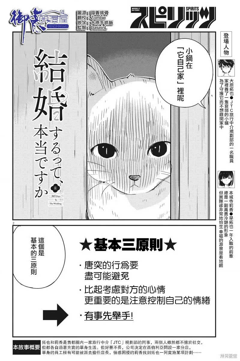 第42话 第2页