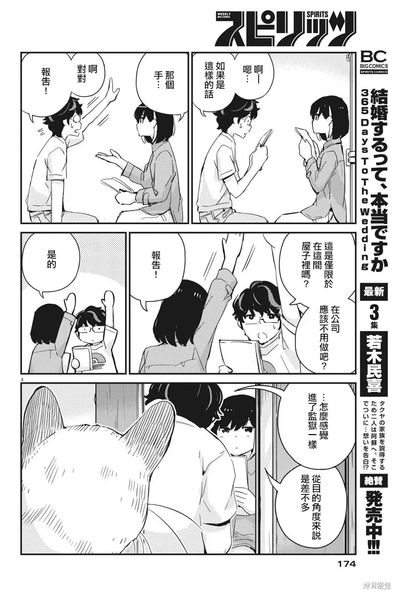 第42话 第4页