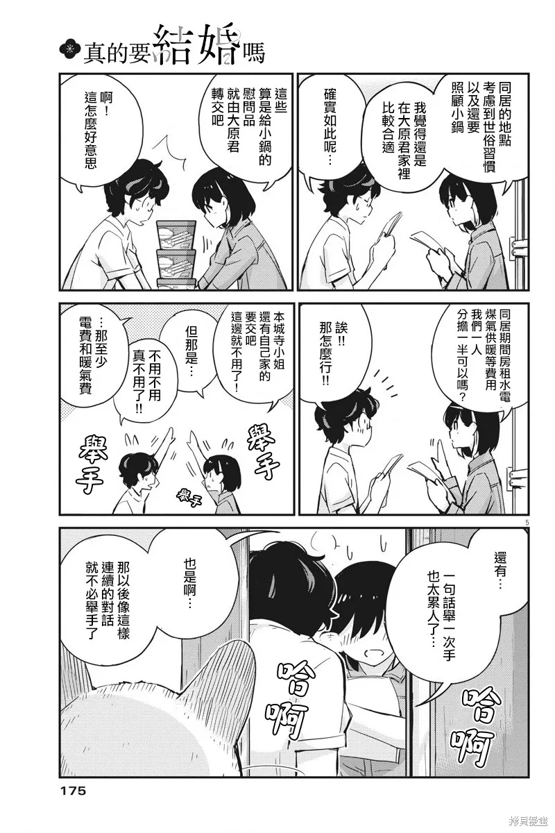 第42话 第5页