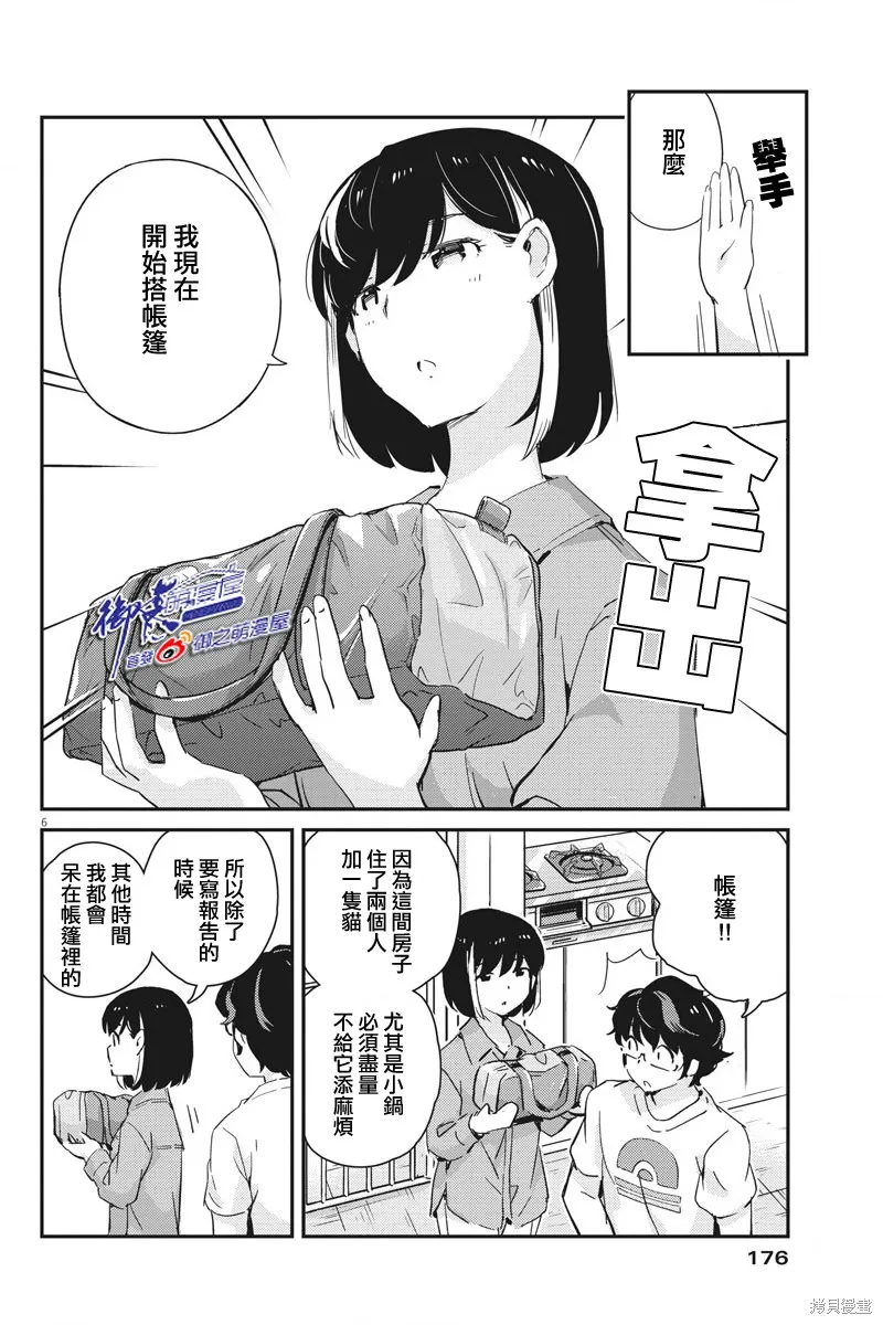 第42话 第6页