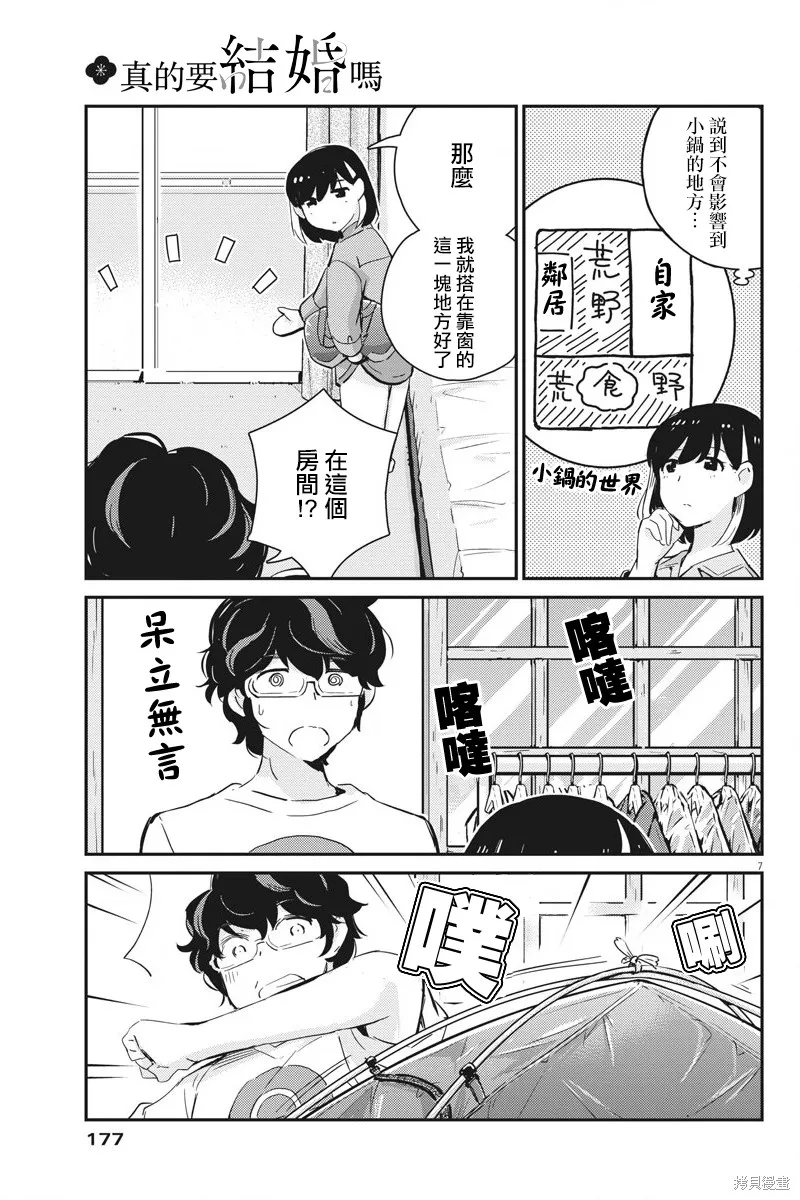 第42话 第7页