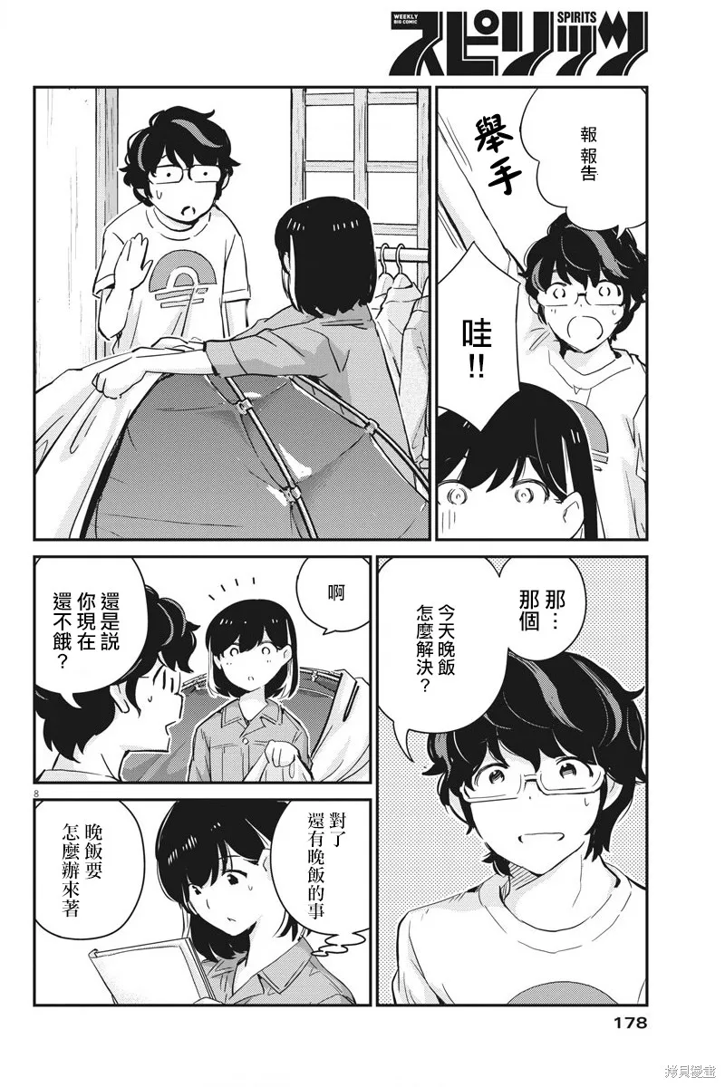 第42话 第8页