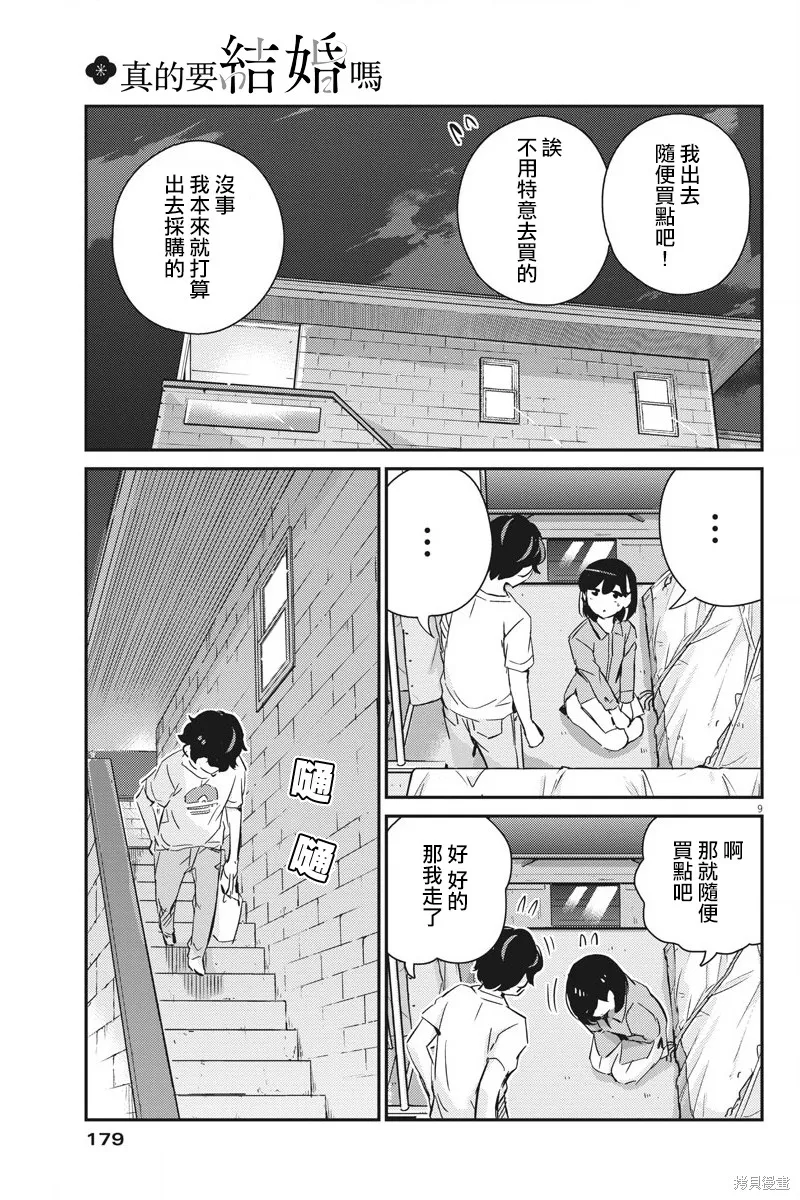 第42话 第9页