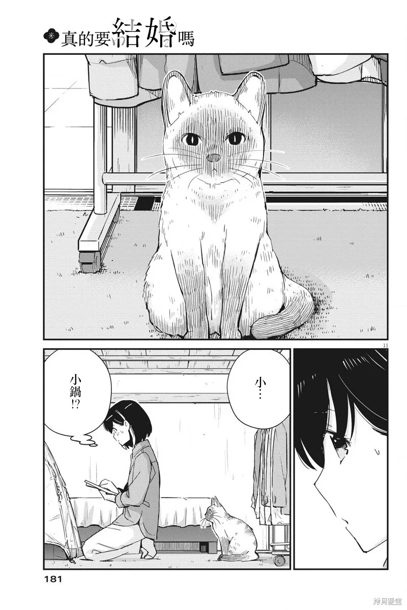 第42话 第11页
