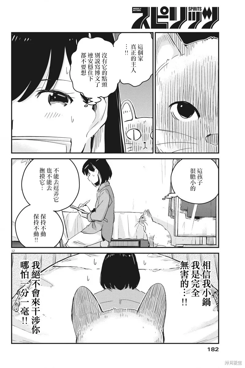 第42话 第12页