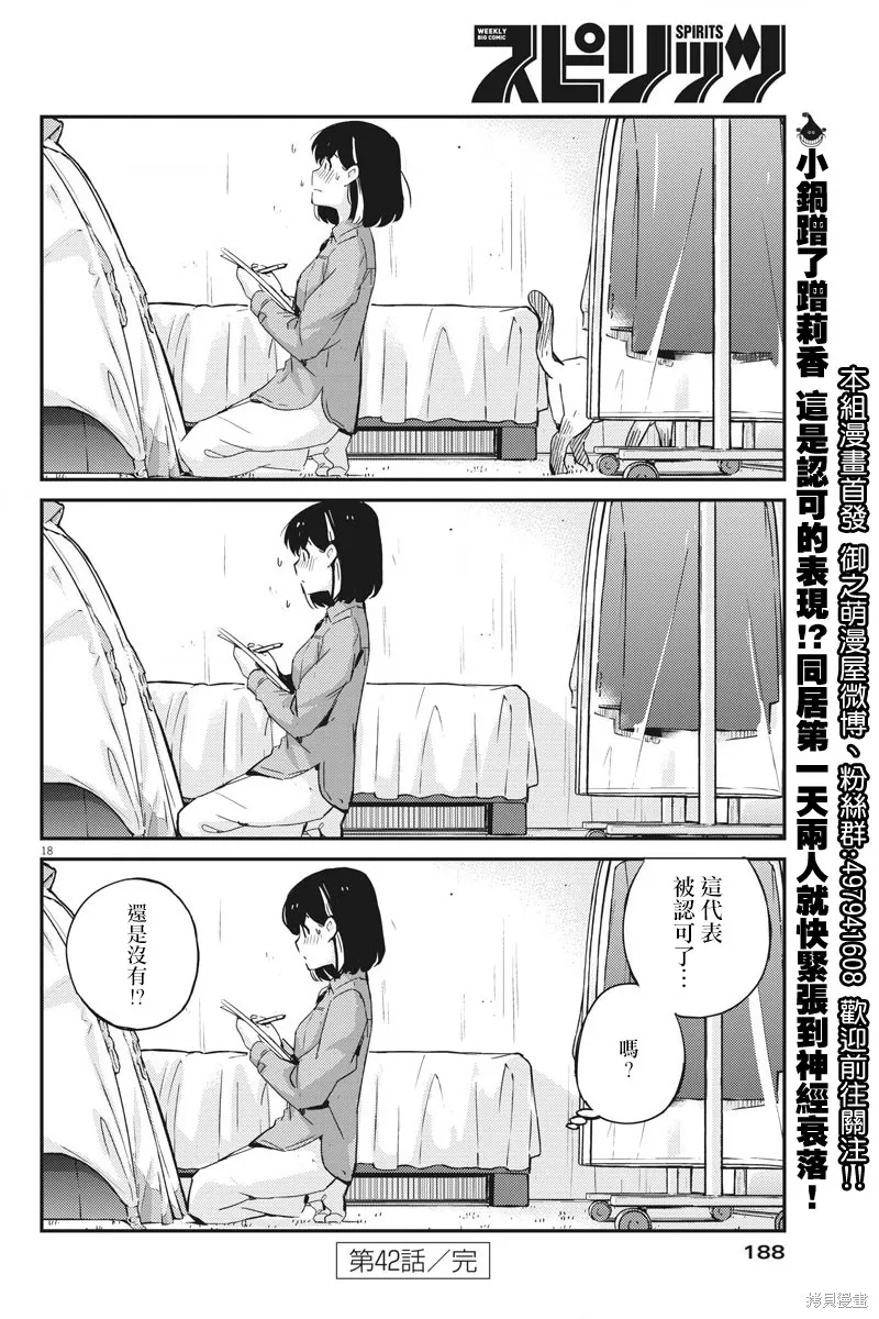第42话 第17页