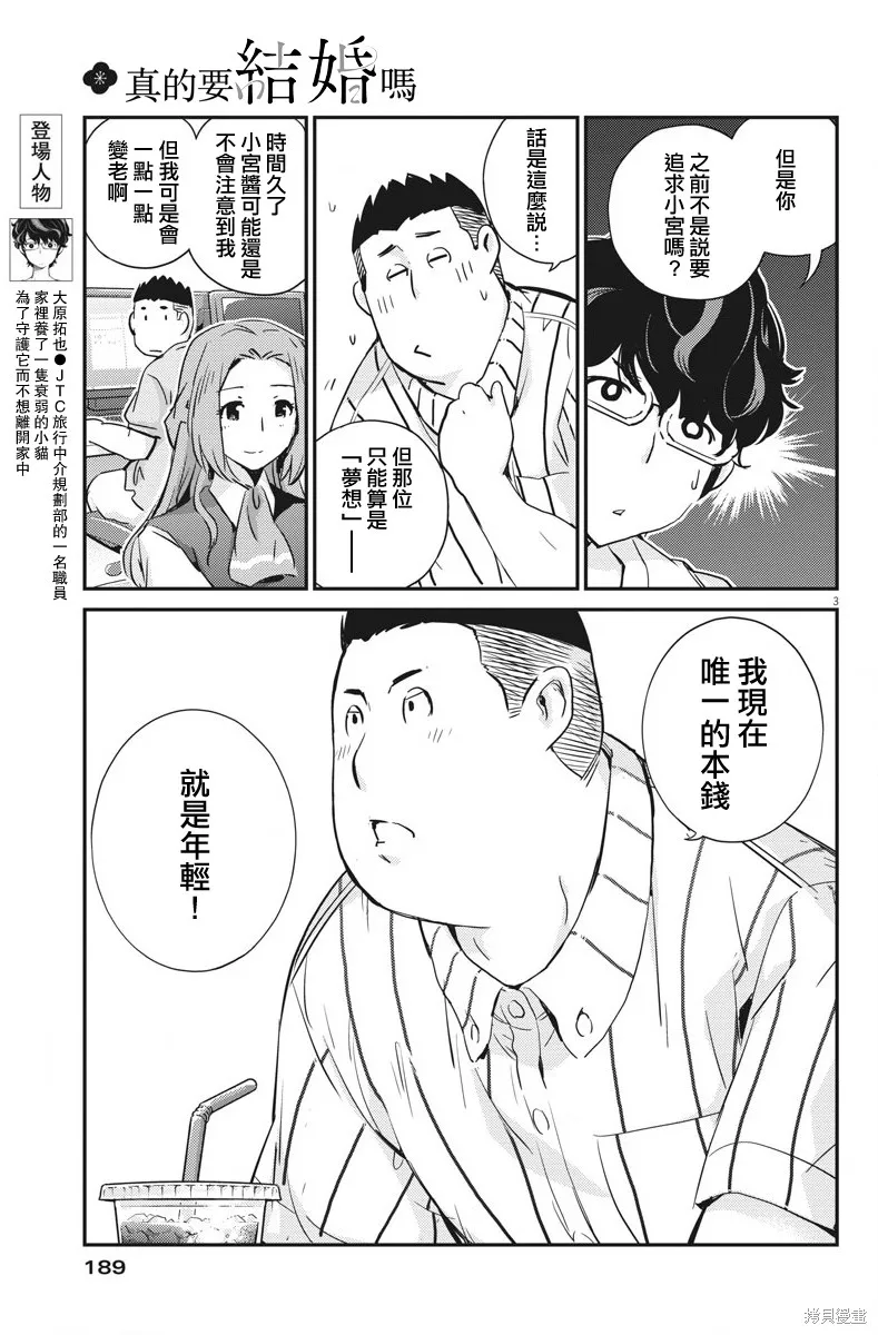 第31话 第3页