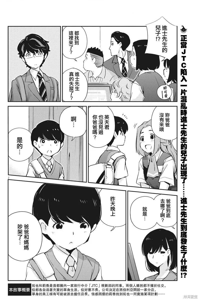 第24话 第2页