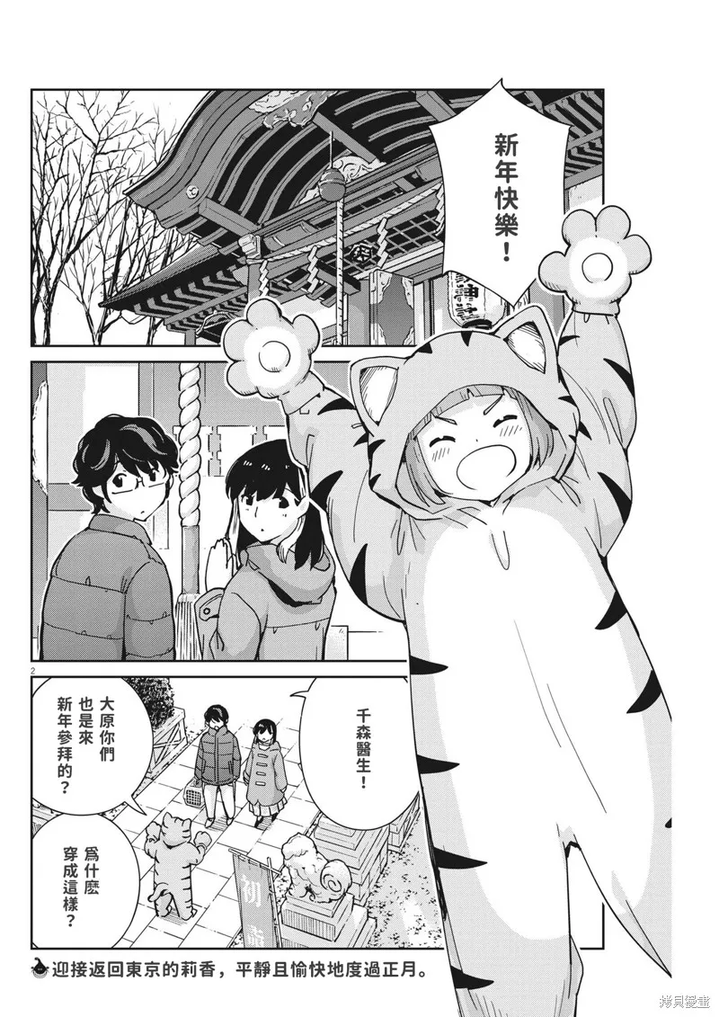 第106话 第2页