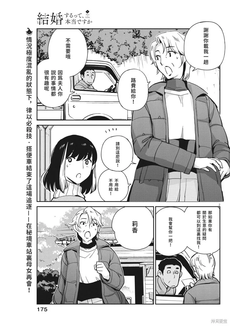 第105话 第2页