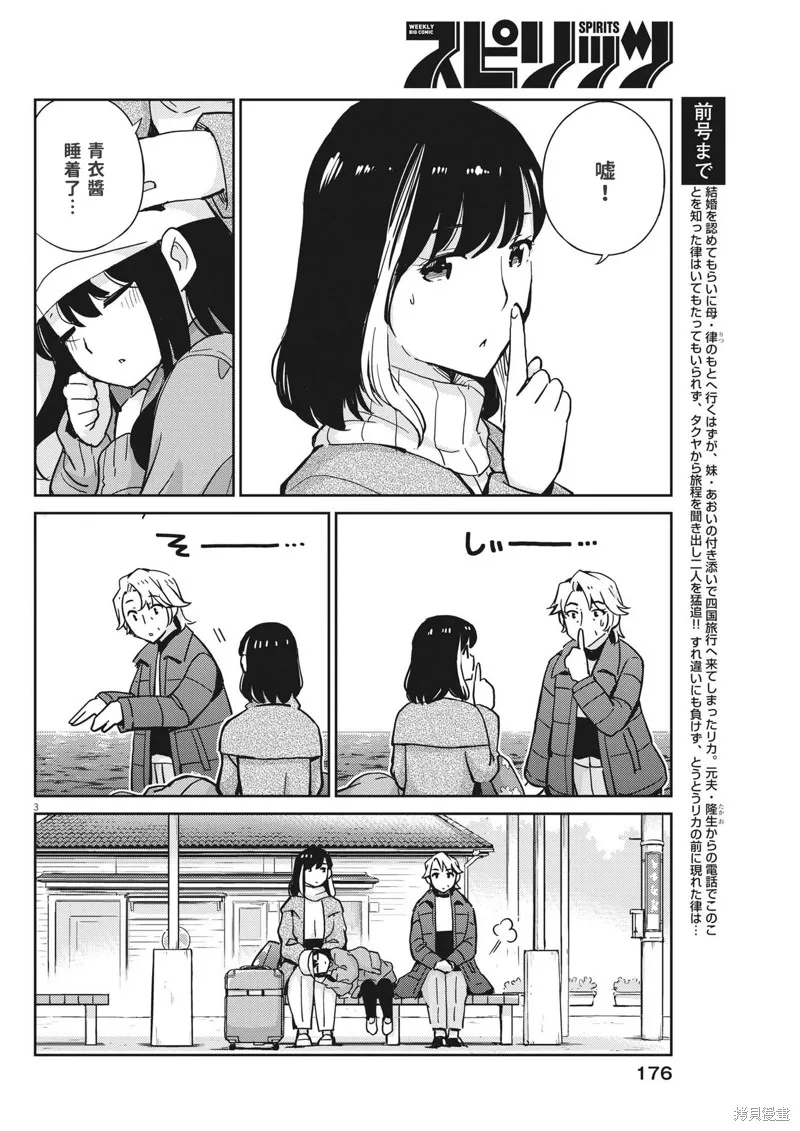 第105话 第3页