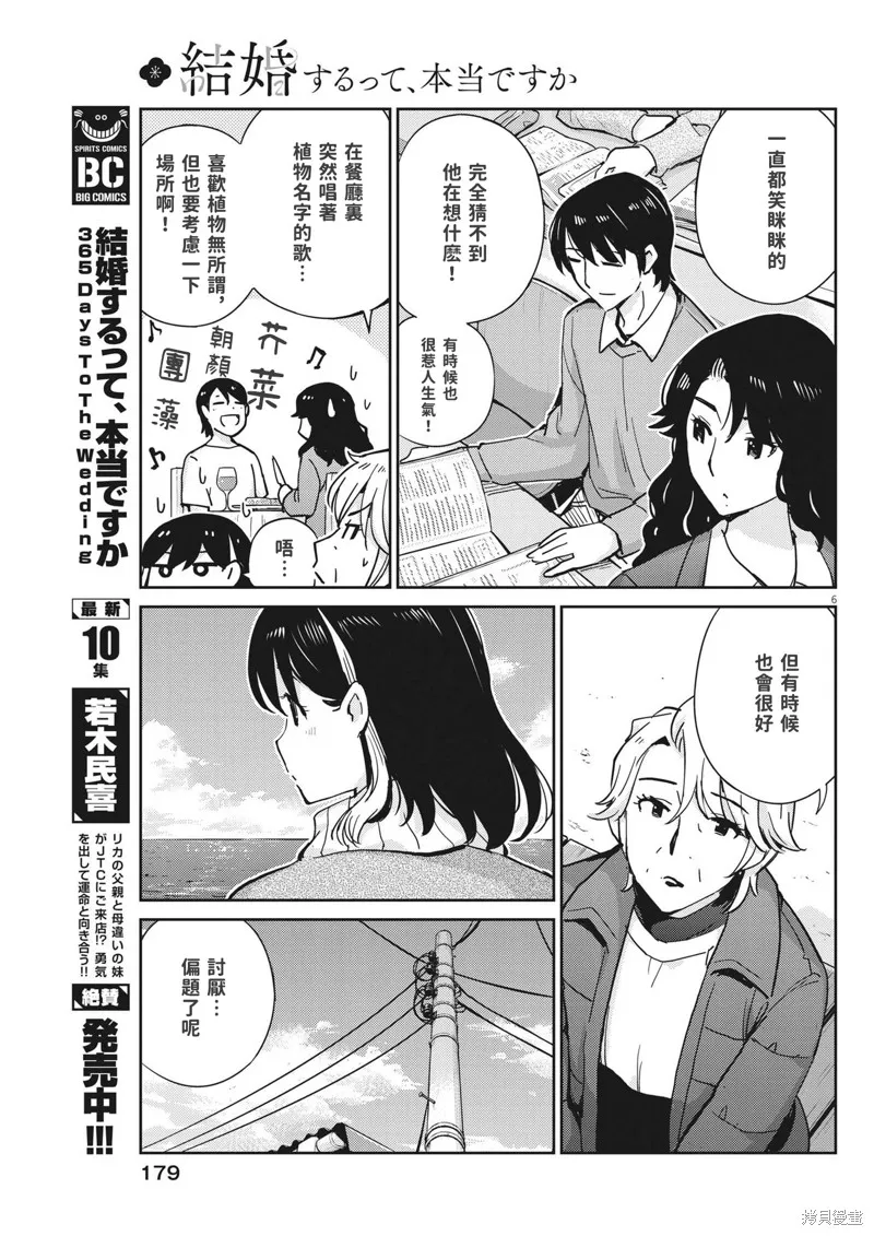 第105话 第6页