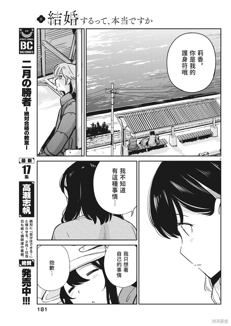 第105话 第8页