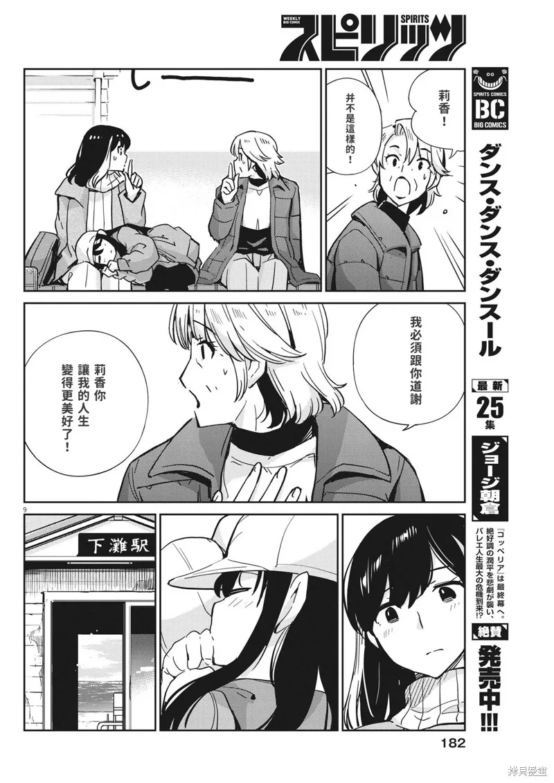 第105话 第9页