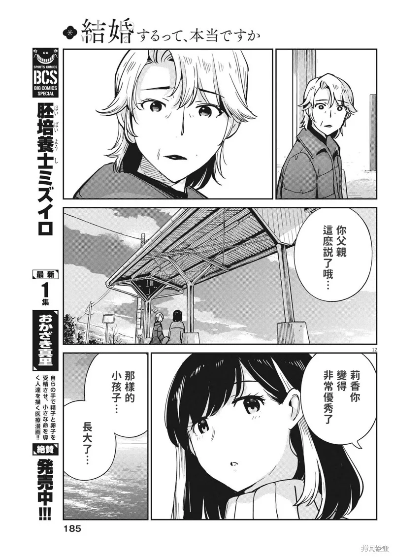 第105话 第12页