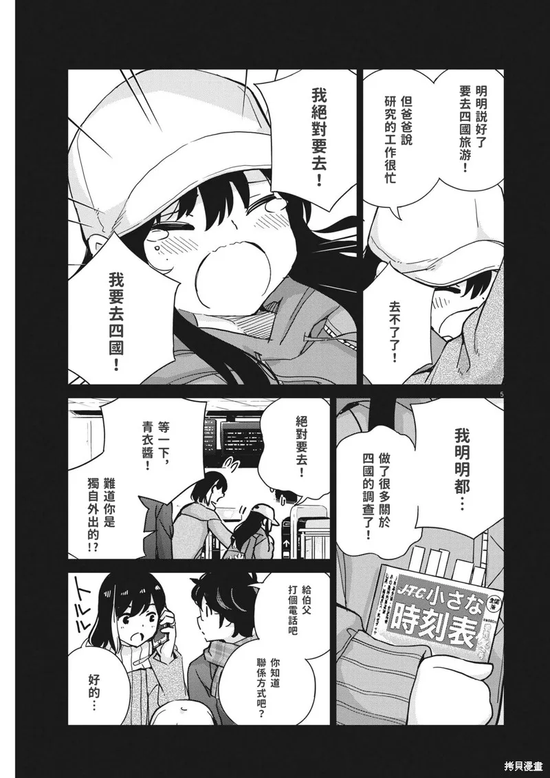 第103话 第5页