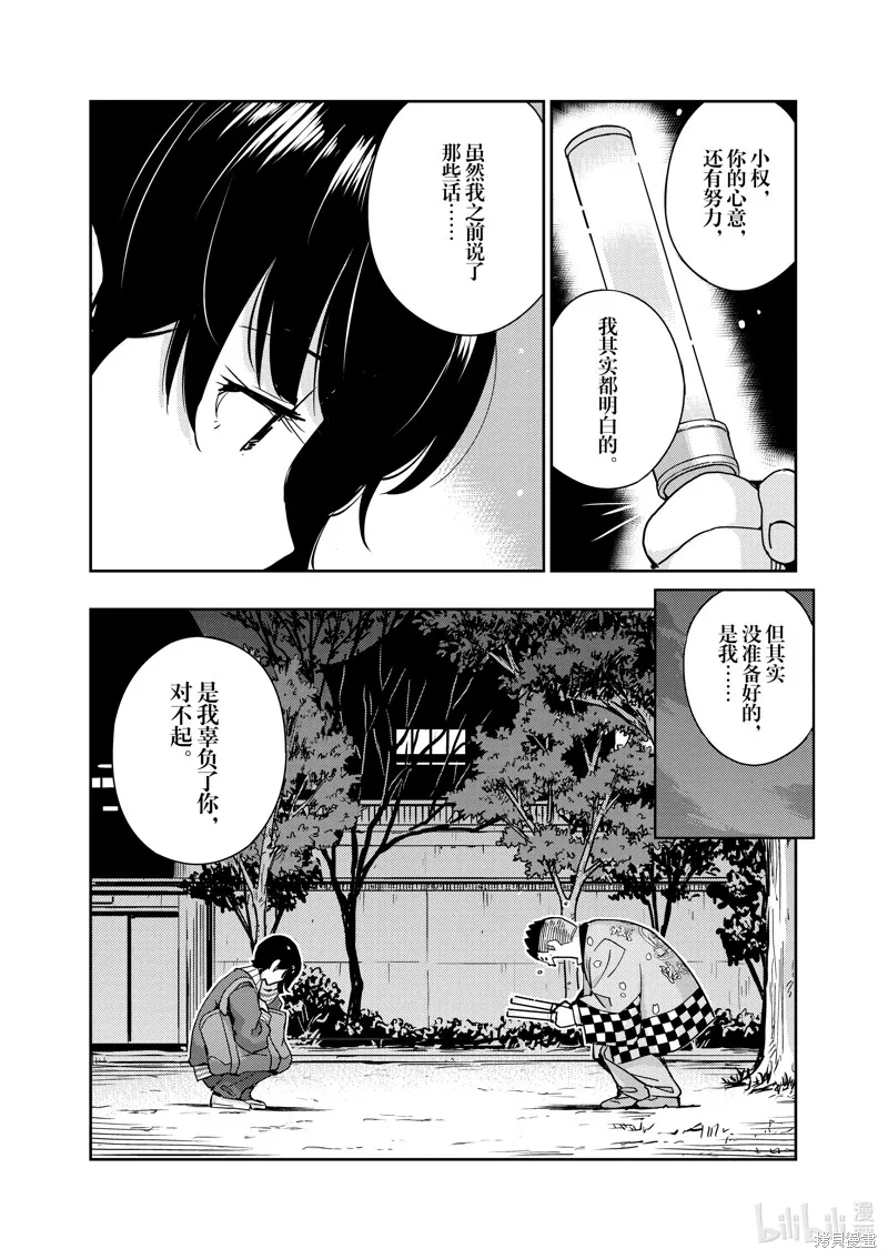第95话 第12页