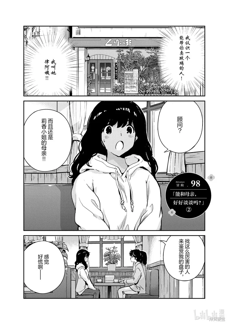 第98话 第1页