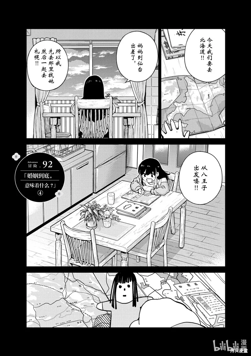 第92话 第1页