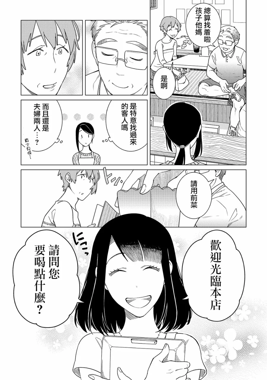 第22话 第3页