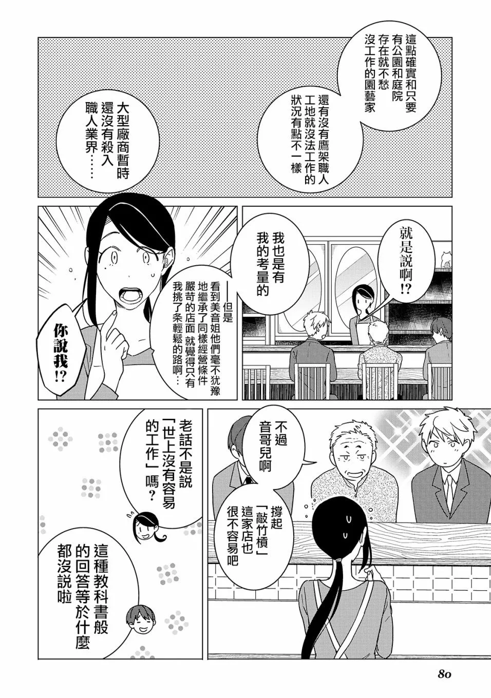 第17话 第14页