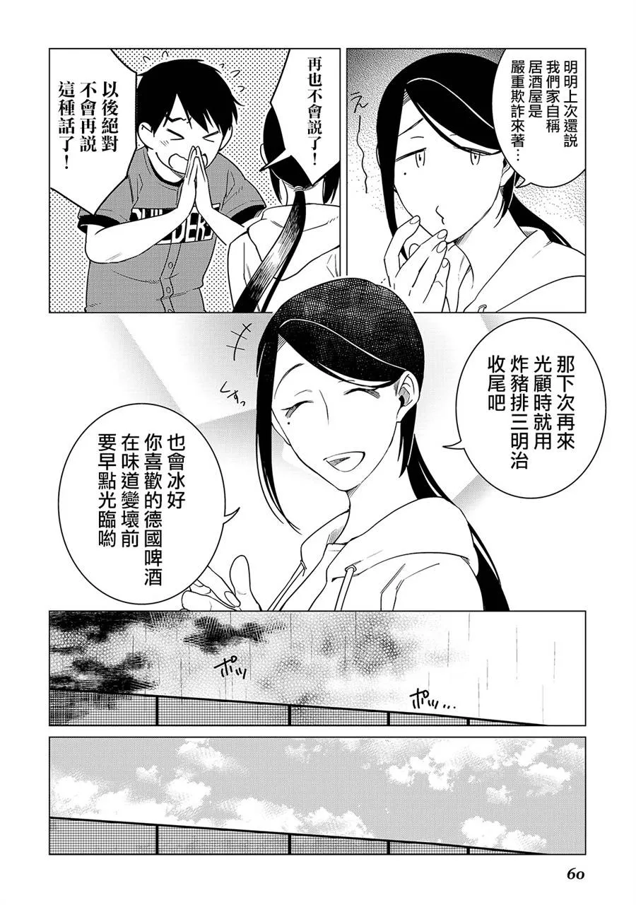第16话 第14页