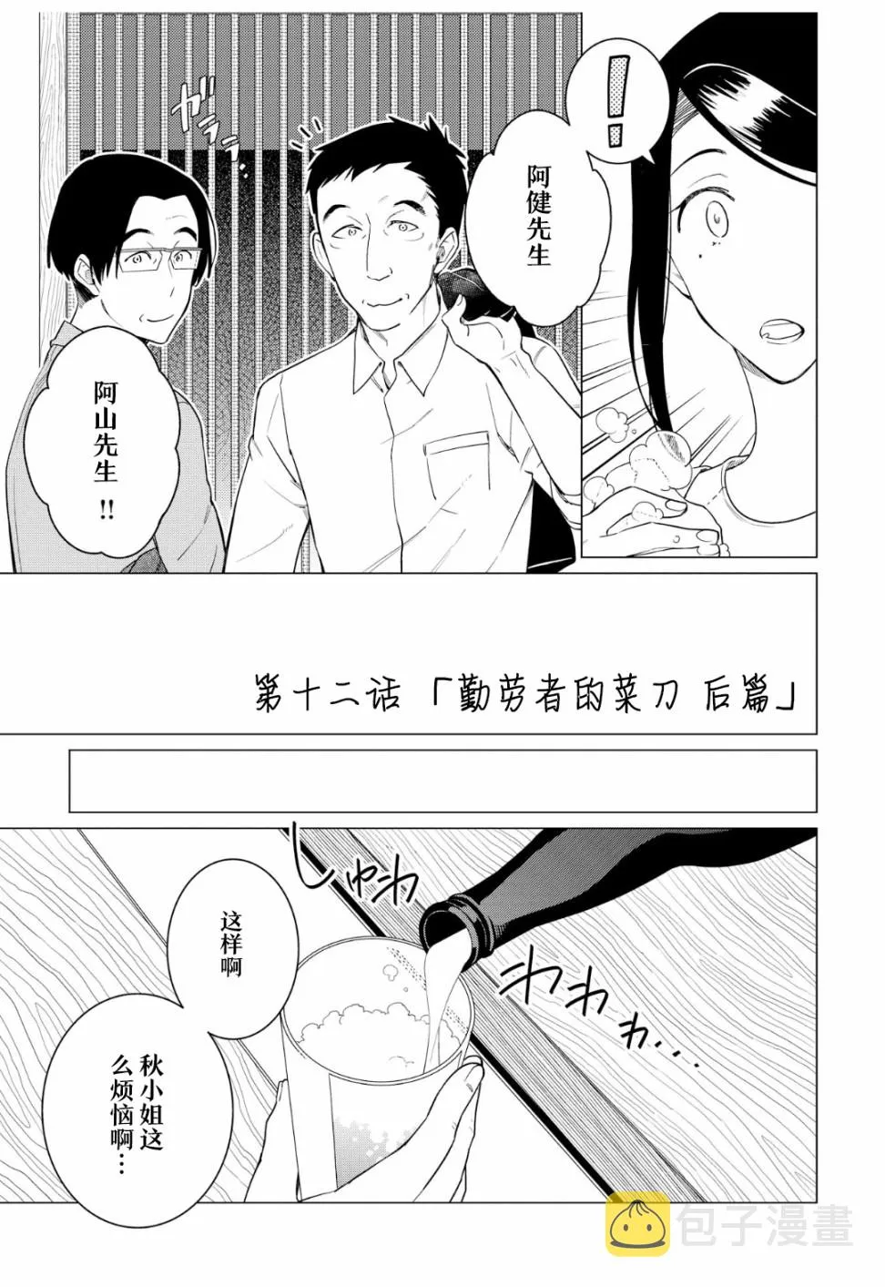 第12话 第1页