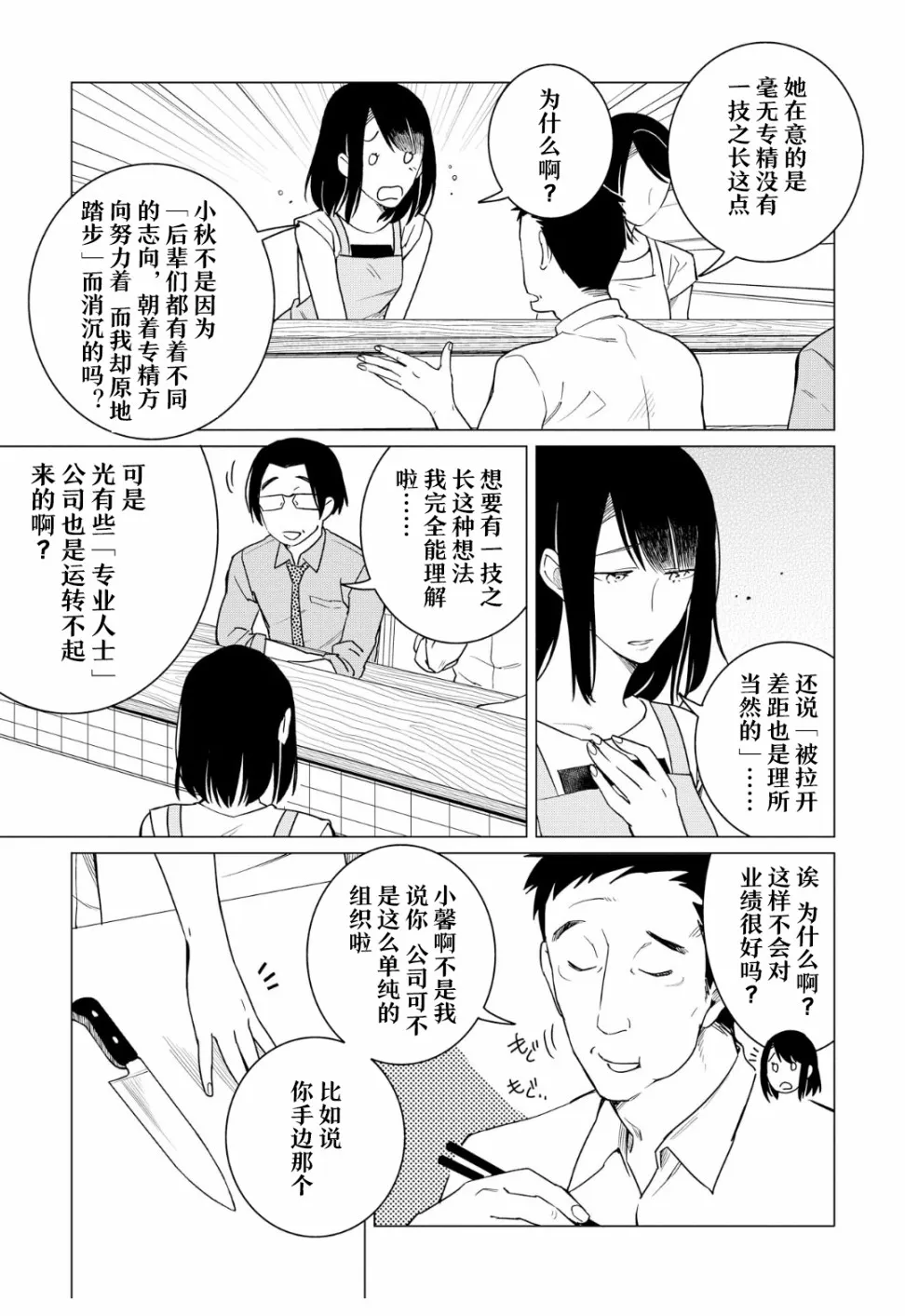 第12话 第3页