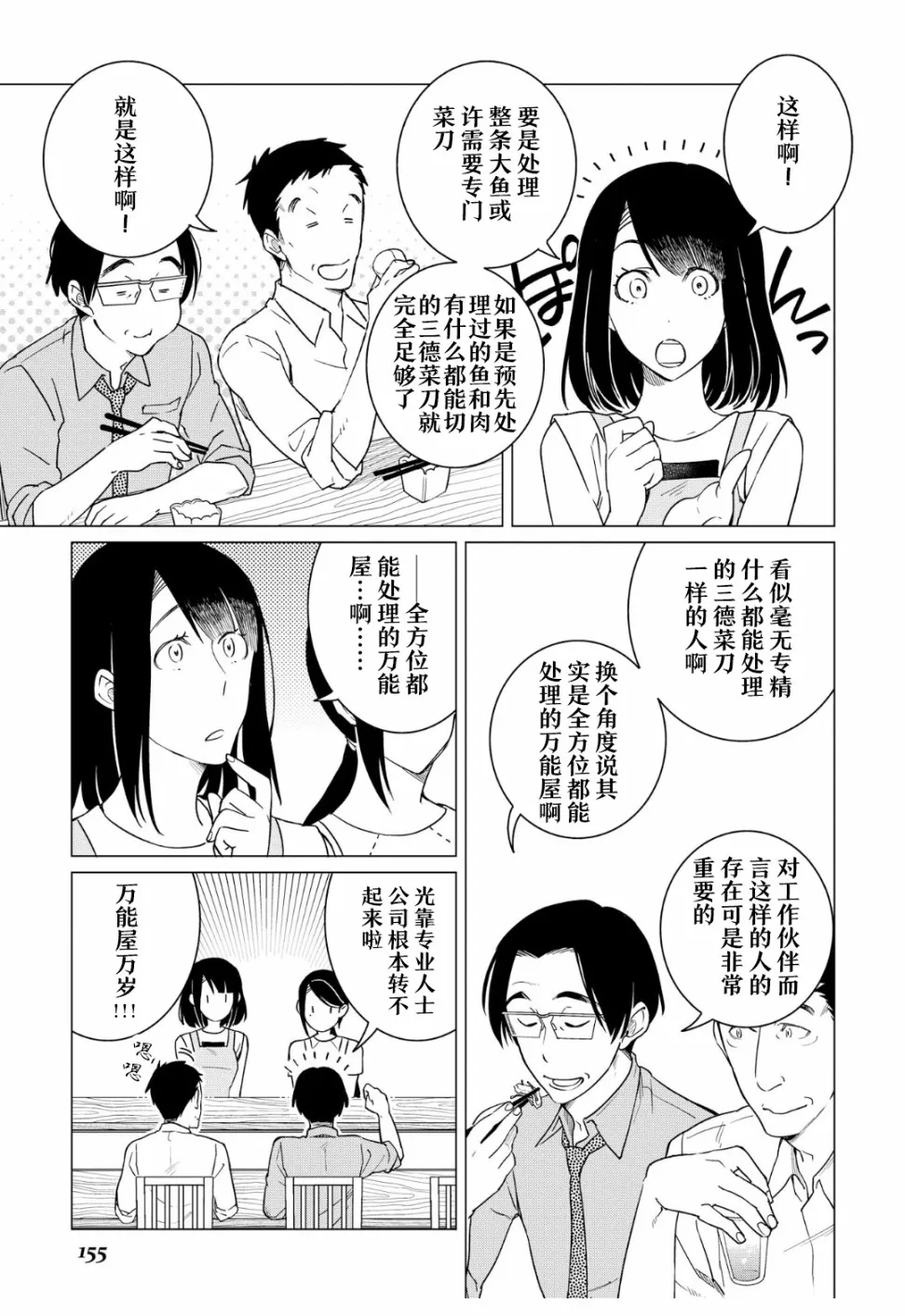 第12话 第5页