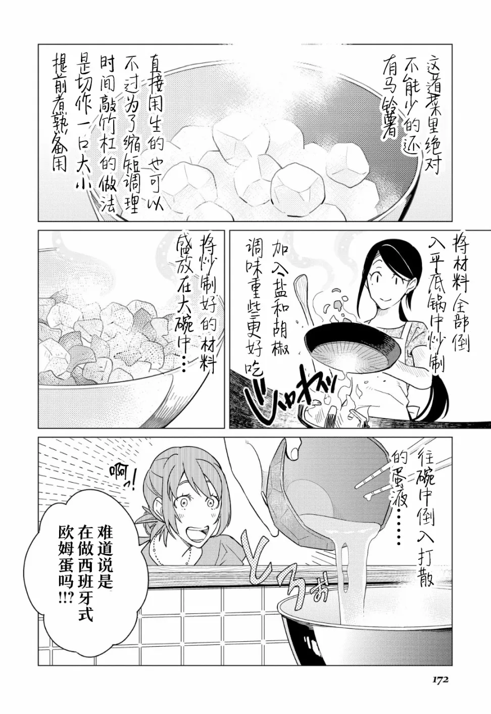 第12话 第22页