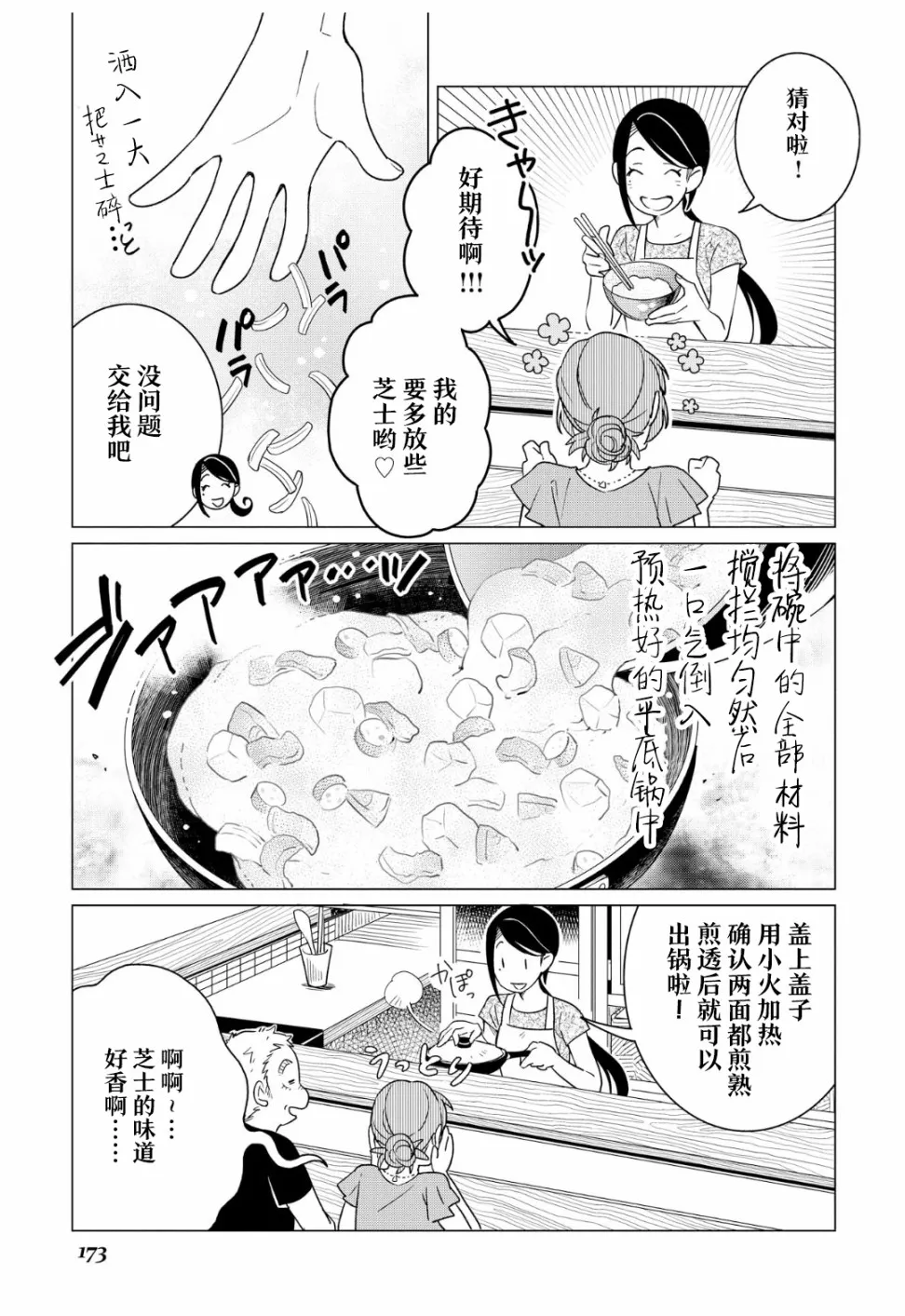 第12话 第23页