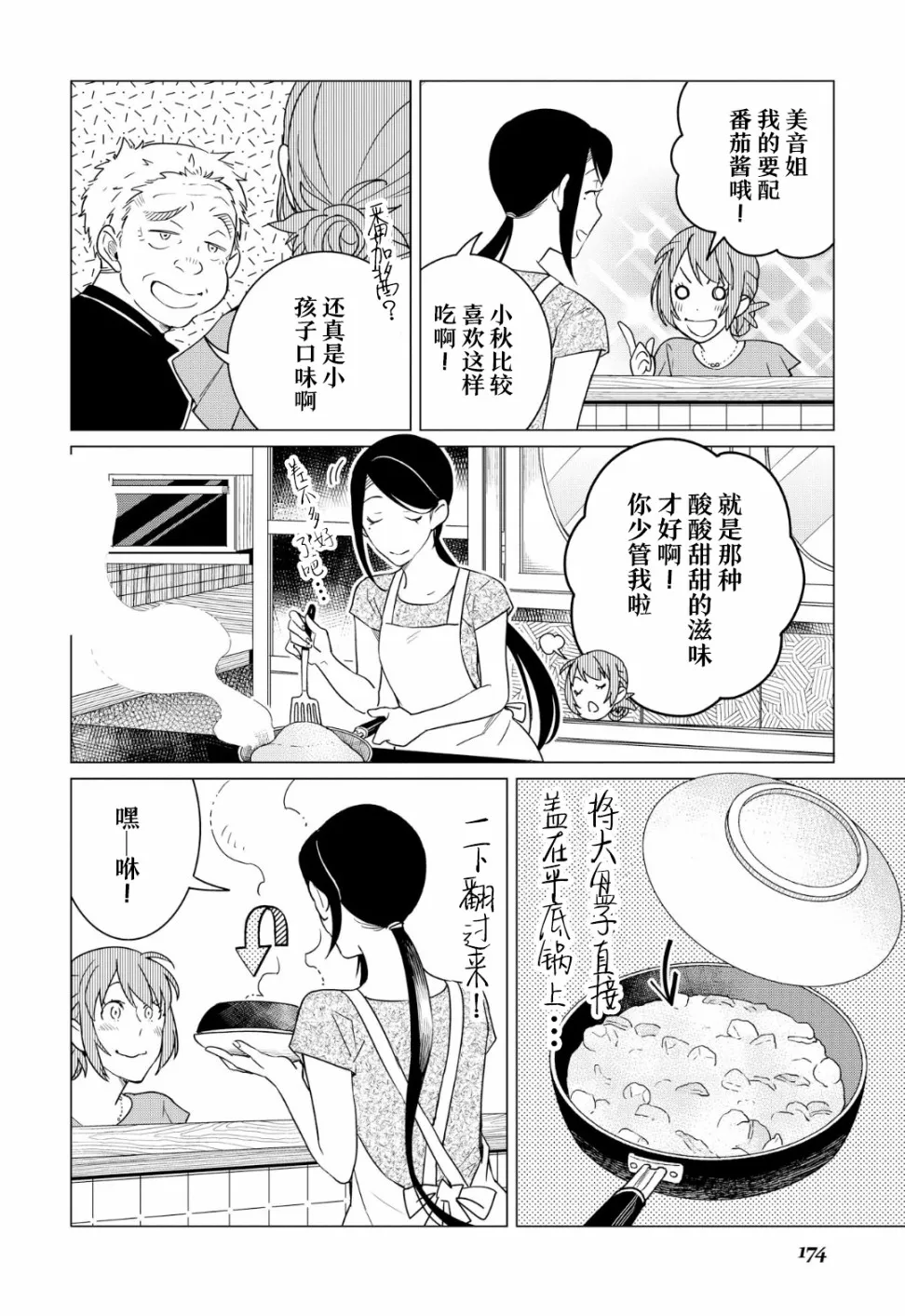 第12话 第24页