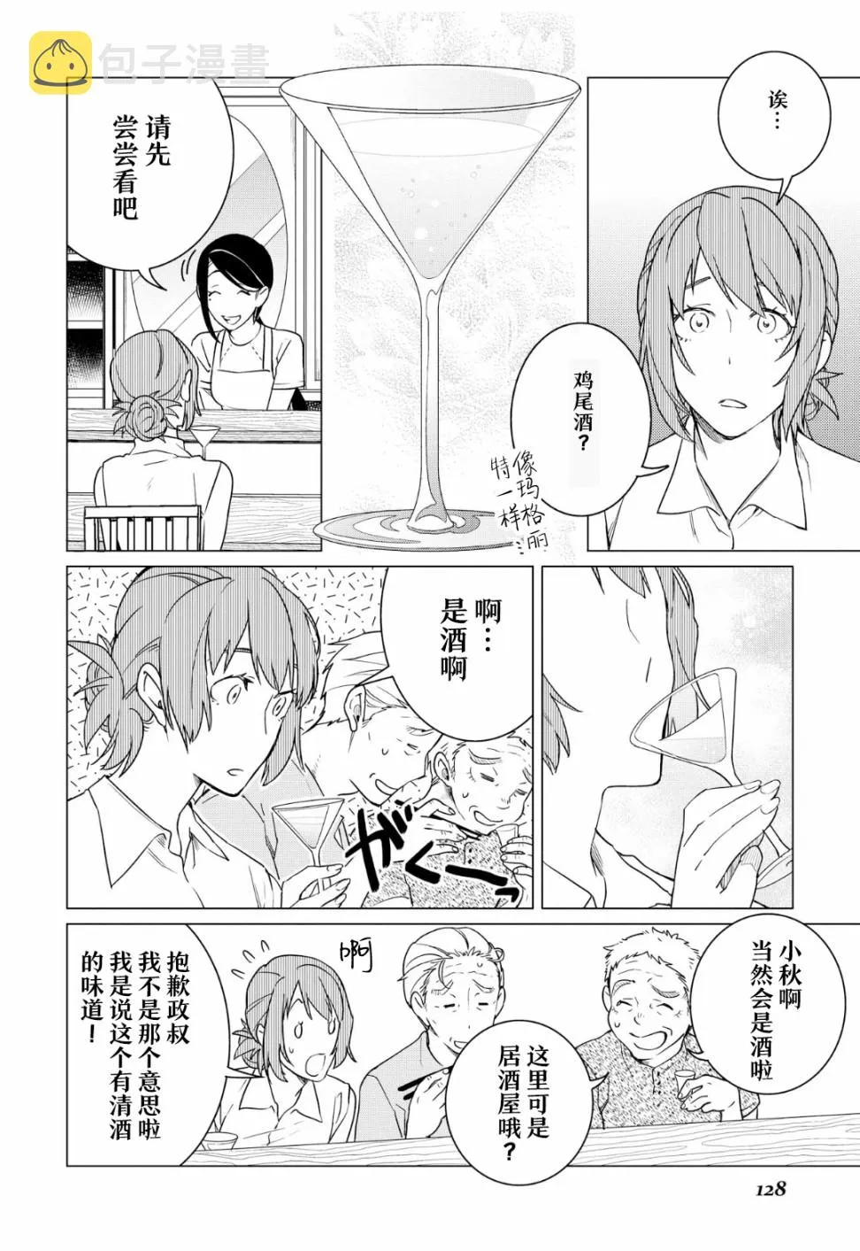 第11话 第14页