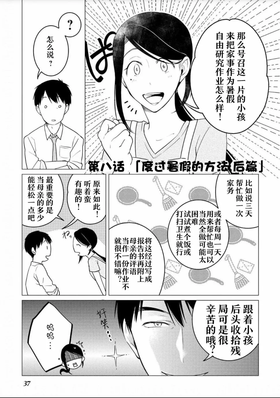 第08话 第1页