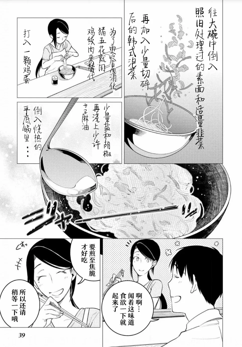 第08话 第3页