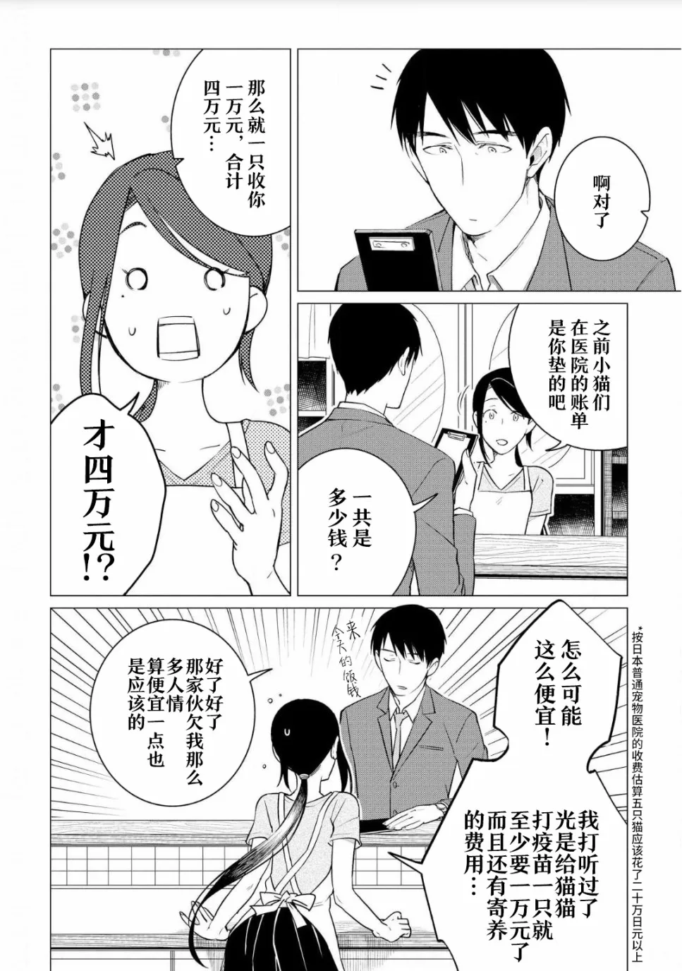 第08话 第8页