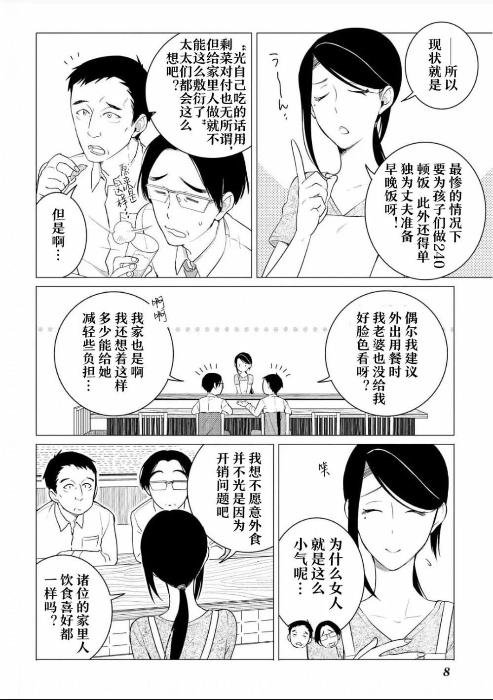 第07话 第5页