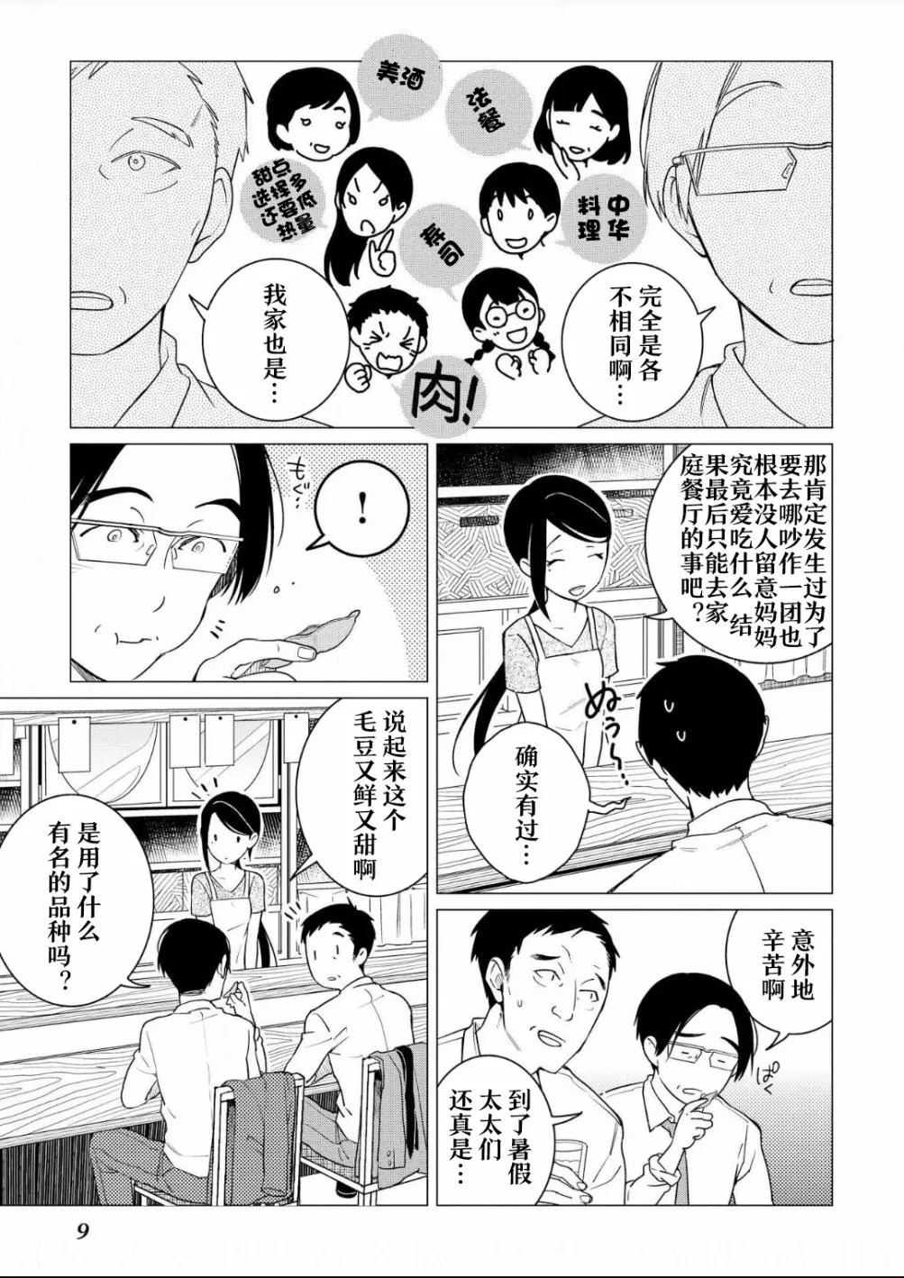 第07话 第6页