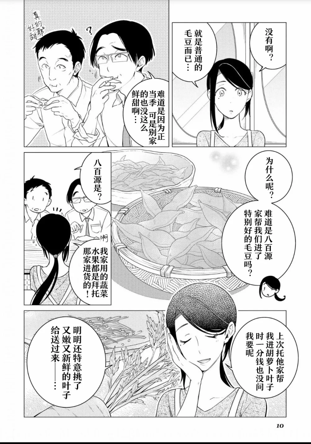 第07话 第7页